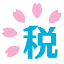 税理士ドットコム